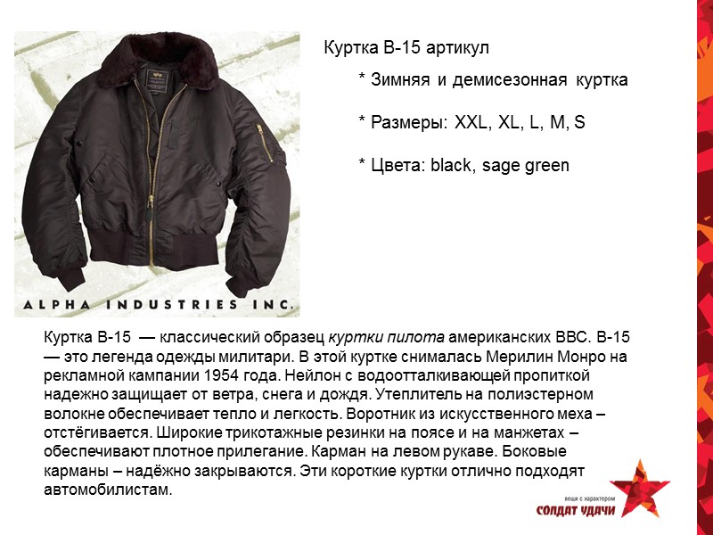Куртка В-15 артикул         * Зимняя и